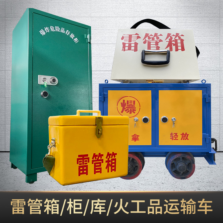 三河危险品存放柜使用注意事项全解析