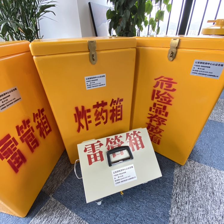 三河火工品存放箱 手提式雷管炸药箱的材质特性与标准规格解析